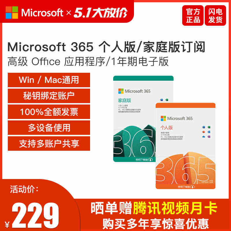 微软Microsoft 365个人版家庭版密钥匙Office 365激...