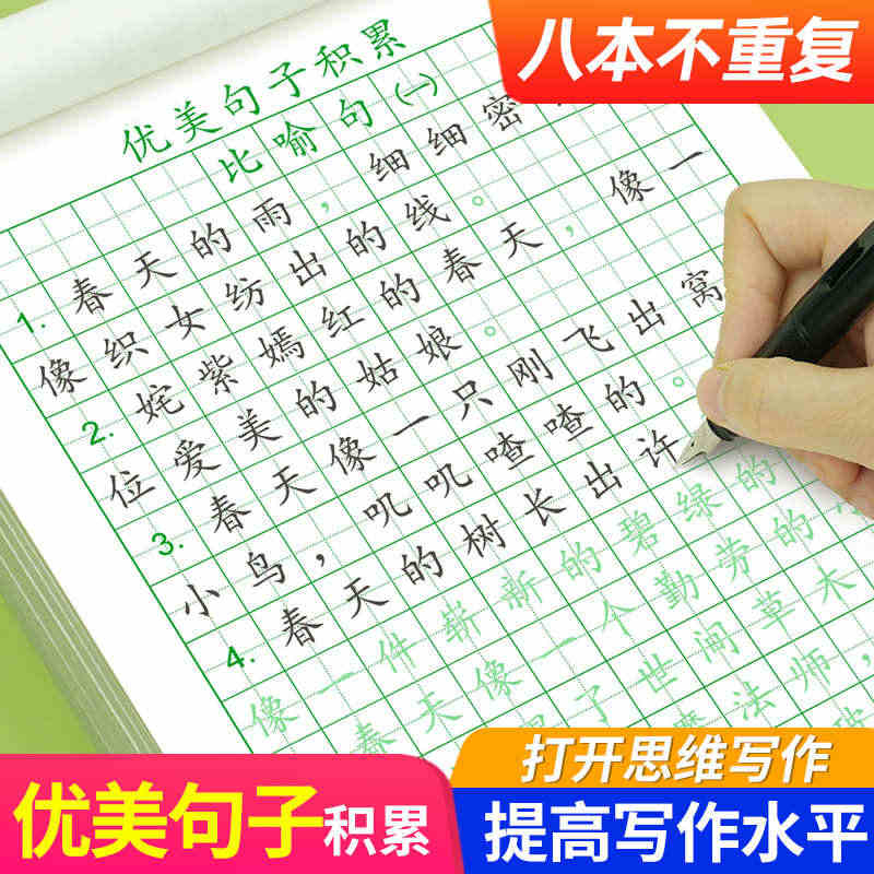 优美句子积累大全字帖小学生专用练字帖儿童每日一练一二三四五六年级上下册...