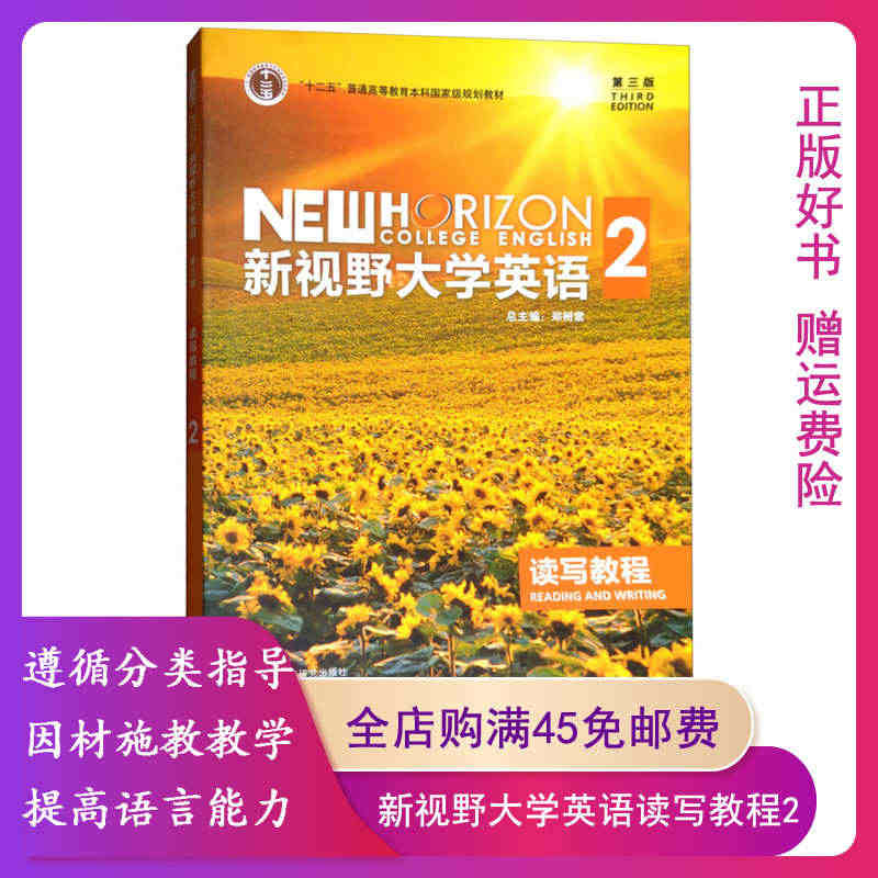 【无激活码 介意慎拍】正版新视野大学英语读写教程2第三3版 郑树棠 外...