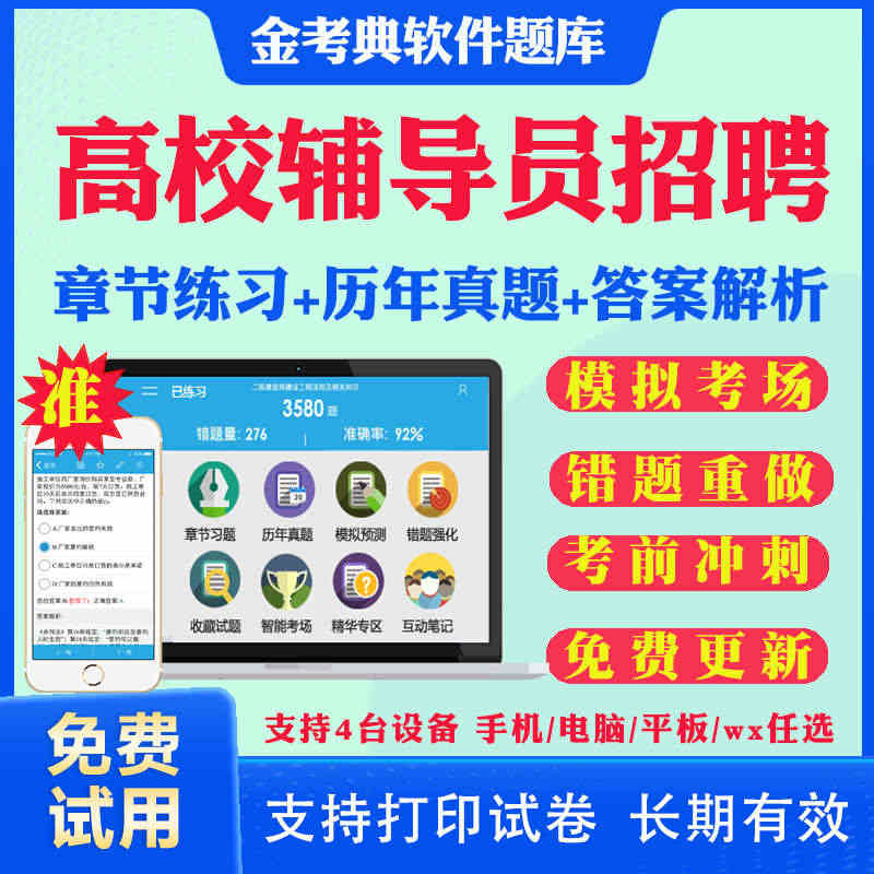 2023高校大学辅导员招聘考试题库笔试资料真题培训基础知识历年真题手机...