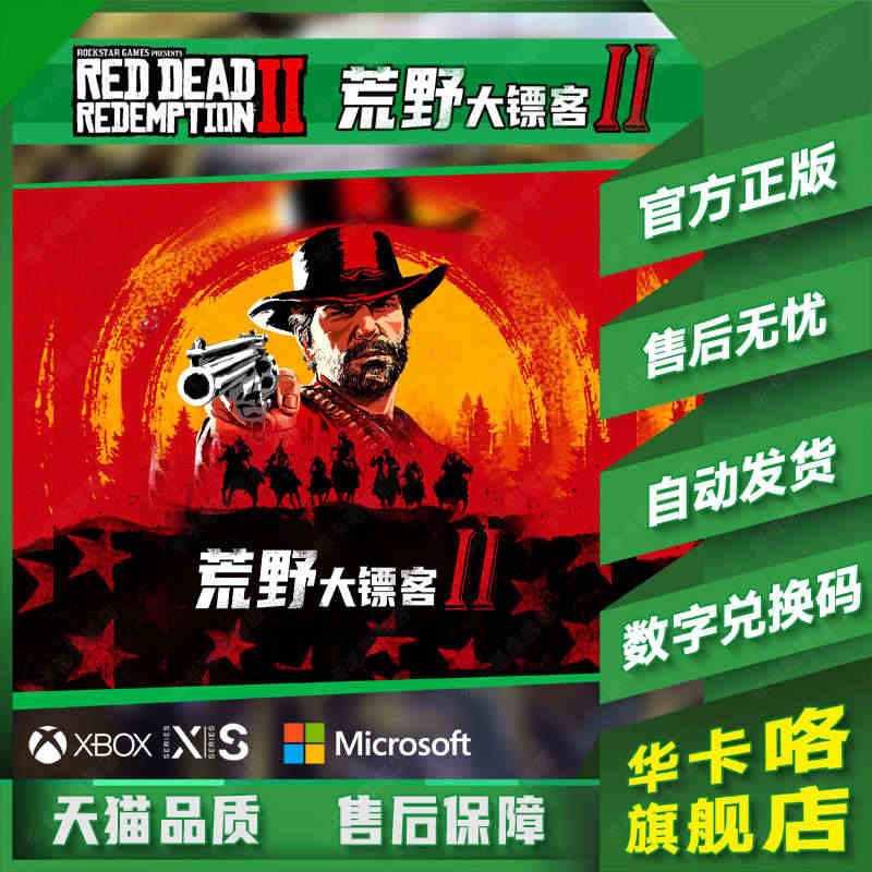 XBOX荒野大镖客2救赎Red Dead Redemption2 ON...