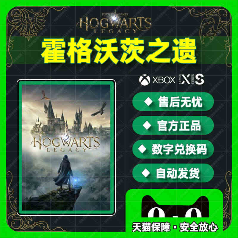 霍格沃茨之遗 XBOX ONE兑换码25位激活码SERIES XSX次...