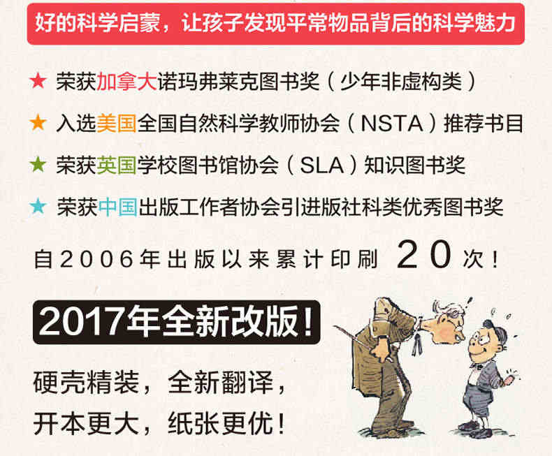 精装它们是怎么来的徐来译万物由来的秘密少儿百科全书6-12岁百问百答儿童漫画书十万个为什么小学版图书身边的科学小学生书籍他们