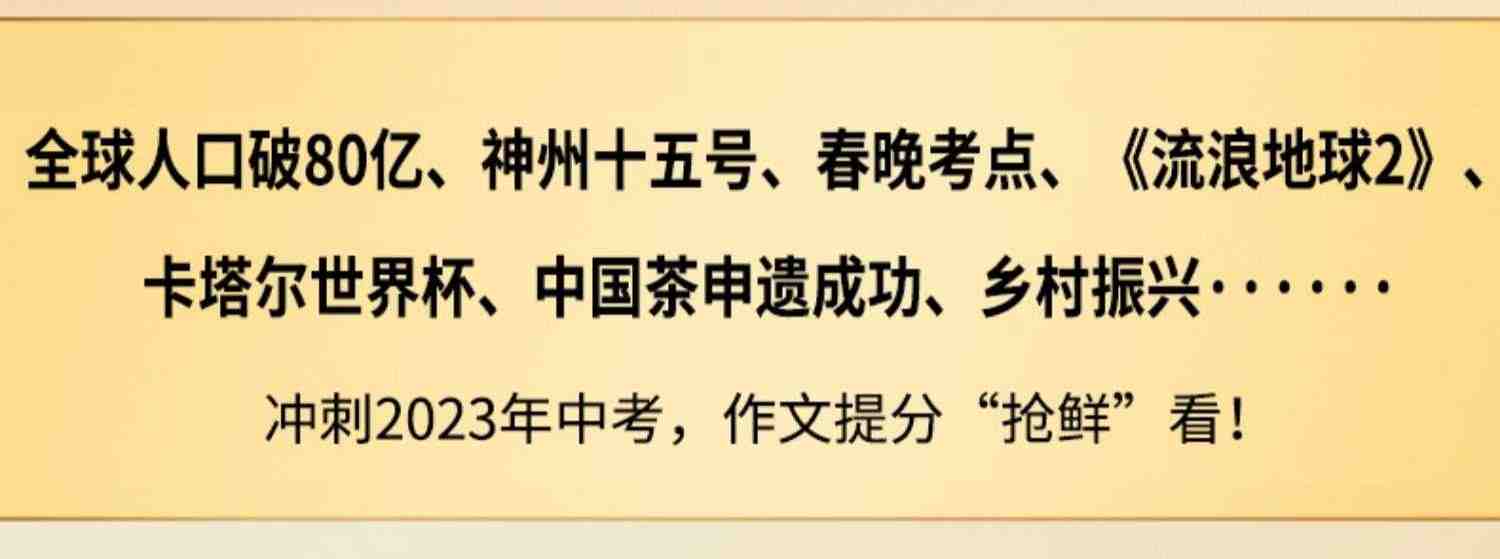 2023中考 意林作文冲刺热点考点素材 高考中考满分作文初中版作文素材大全高考版高中版押题卷高分作文与名师解析押题作文指导书