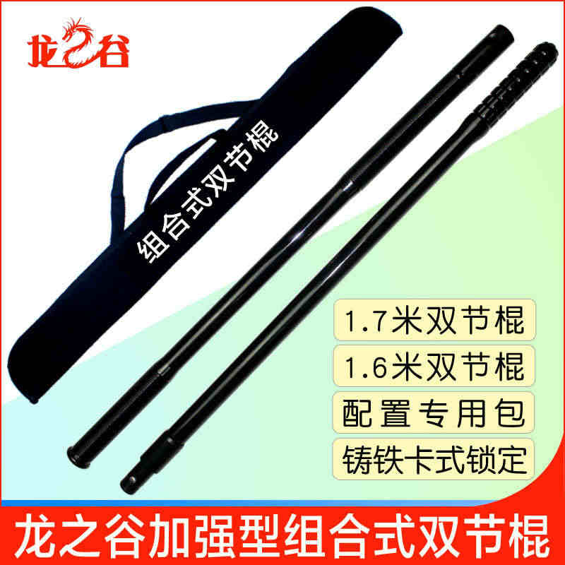 龙之谷组合式应急棍双节棍武术防身组合棍格斗棍二节棍表演棍掌棍...