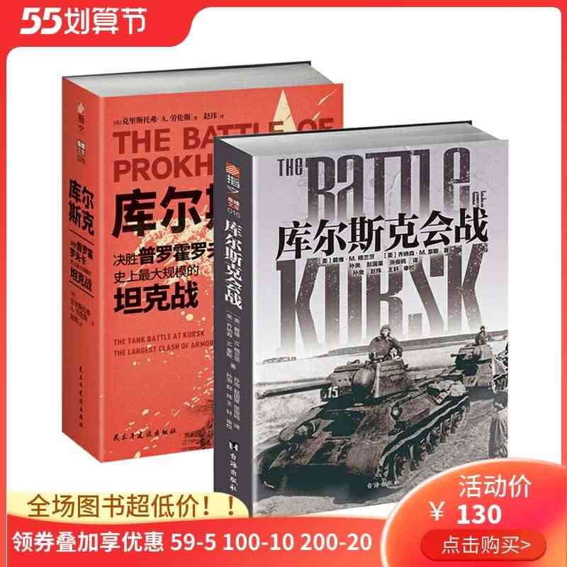 【指文官方钢铁碰撞套装】《普罗霍罗夫卡》+《库尔斯克会战》装甲坦克虎式...