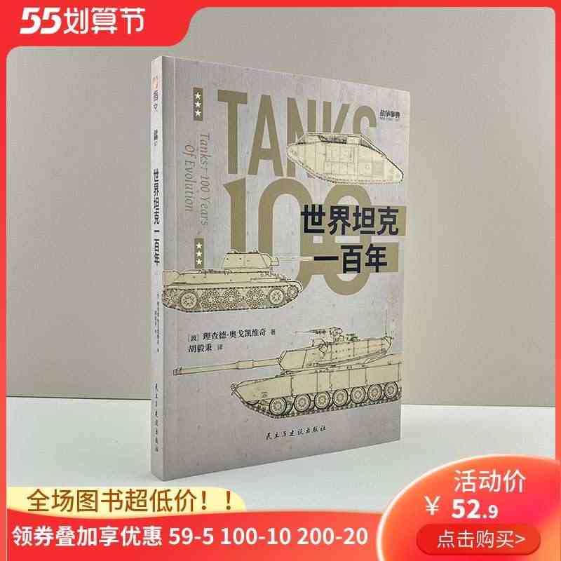 【指文官方正品】战争事典077《世界坦克一百年》自行反坦克炮装甲运兵车...