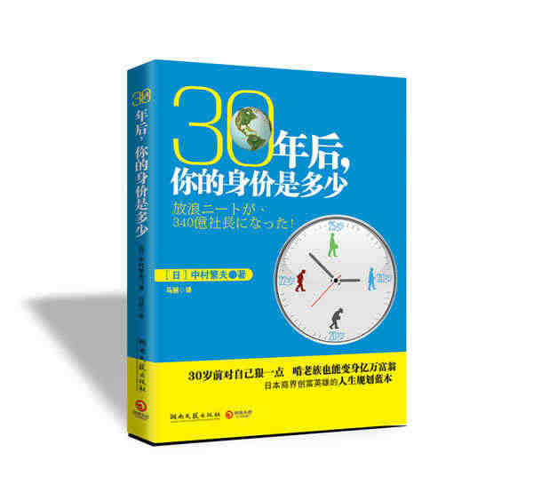 30年后，你的身价是多少