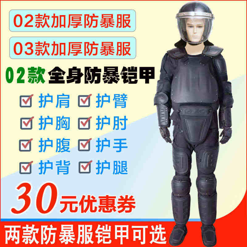 龙之谷防暴服防爆服防暴盔铠甲防刀防砍防护防身服防护防暴衣服装...