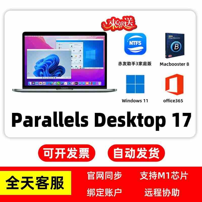 官方正版parallels desktop18 激活码PD18 17虚...