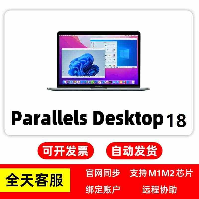 正版 parallels desktop 18 激活码 PD18虚拟机...