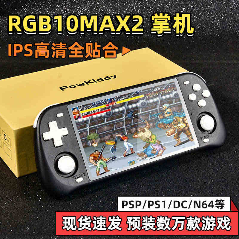 2013新款RGB10MAX2开源掌机霸王宝盒5寸高清大屏怀旧ps1街...