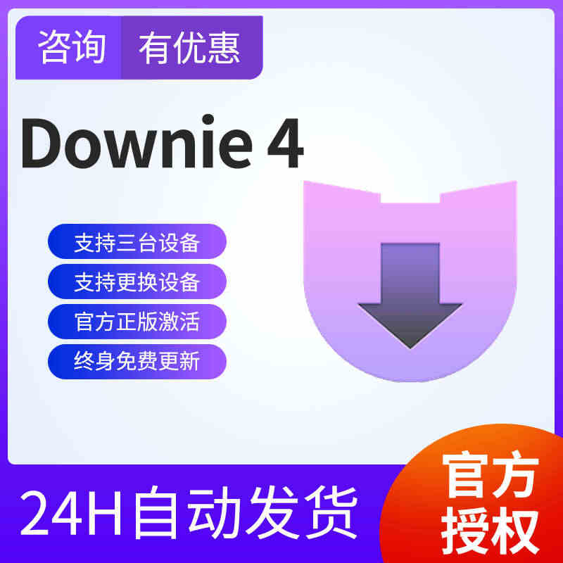 正版Downie 4 Mac苹果电脑在线视频下载软件downie注册激...