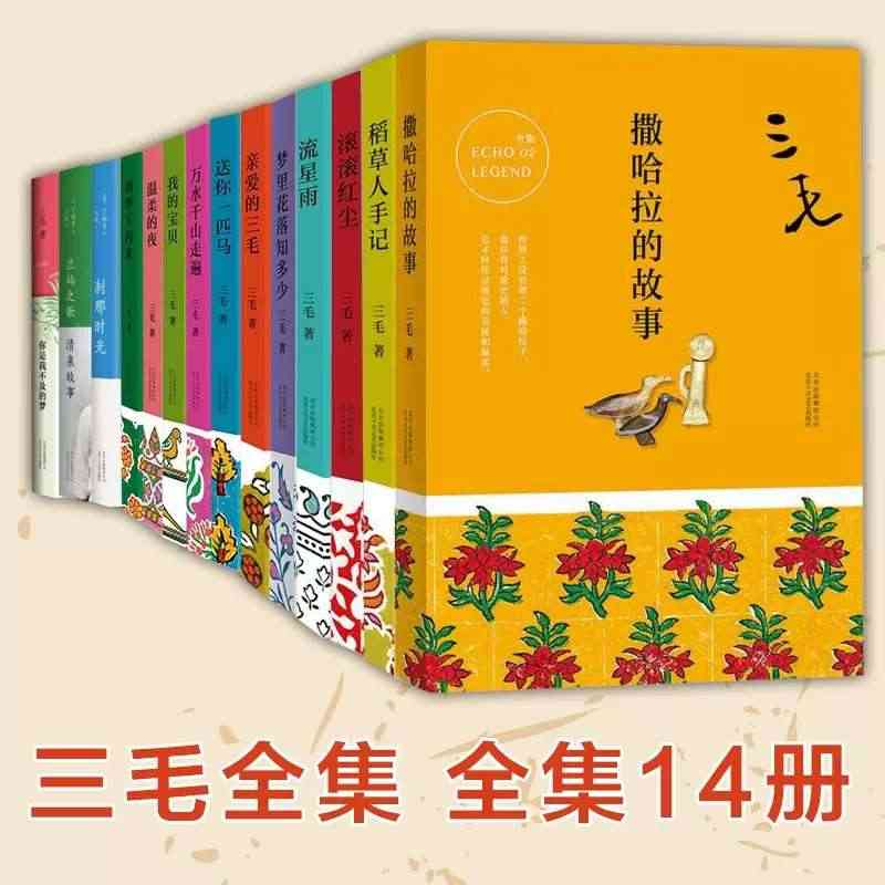 正版包邮三毛作品全集典藏全套14册温柔的夜梦里花落知多少你是我不及的梦...