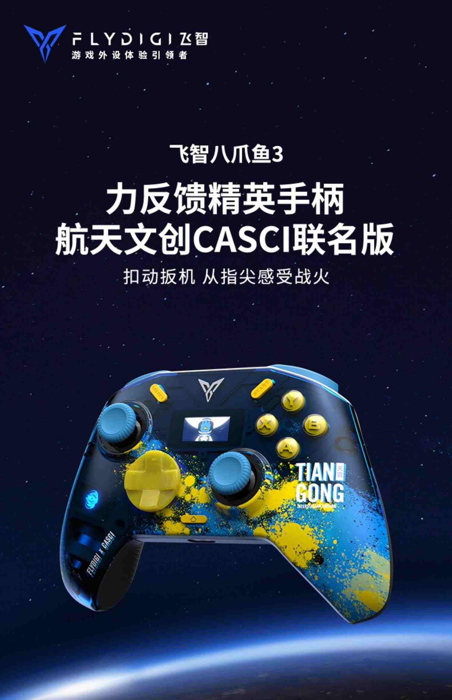 飞智八爪鱼3游戏手柄无线手机ns电脑力反馈手柄pc吃鸡steam体感switch地平线5 ipad原神暗黑破坏神不朽4