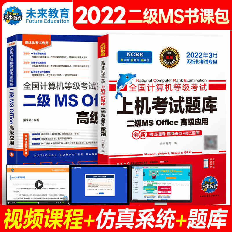 2023年9月未来教育全国计算机二级ms office上机考试题库书教...