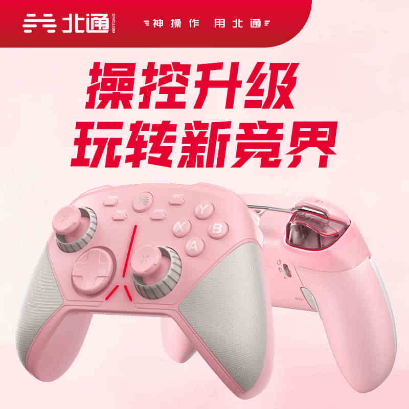 北通阿修罗3s无线游戏手柄pc电脑版双人成行电视战地NBA2K22原神...