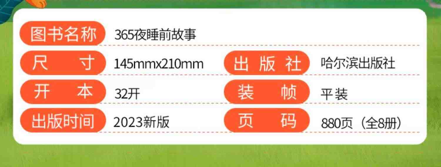 儿童365夜睡前故事书3一6到9岁有声注音幼儿园阅读绘本一年级二三年级阅读课外书必读老师推荐绘本3–6岁启蒙早教书1一3宝宝书籍