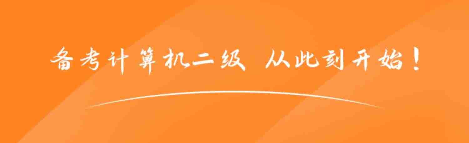 零基础专用-计算机二级ms office全国等级考试教材真题题库办公软件2023年过关笔记msoffice国二教程书籍浙江省未来标学教育激活码