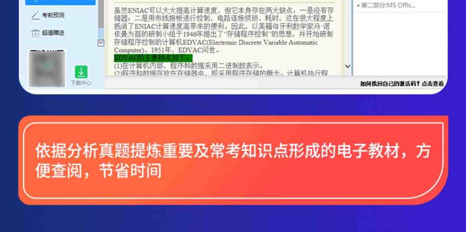 2023未来教育计算机二级ms office题库c语言WPS一级三级四激活码