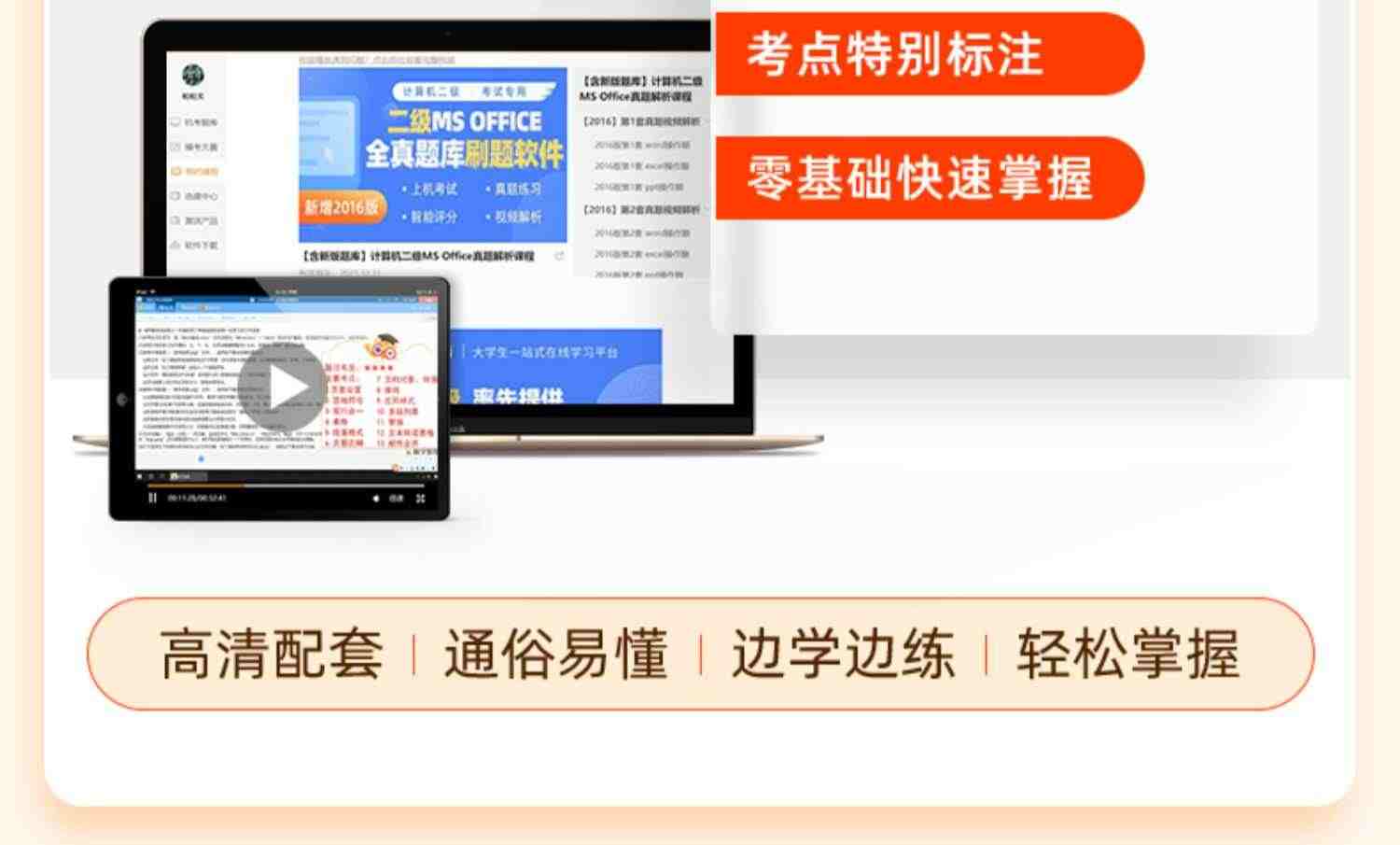 零基础专用-计算机二级ms office全国等级考试教材真题题库办公软件2023年过关笔记msoffice国二教程书籍浙江省未来标学教育激活码