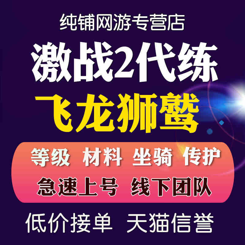 激战2二代练肝等级跑图剧情专精英雄技能点飞龙狮鹫坐骑传奇护甲...