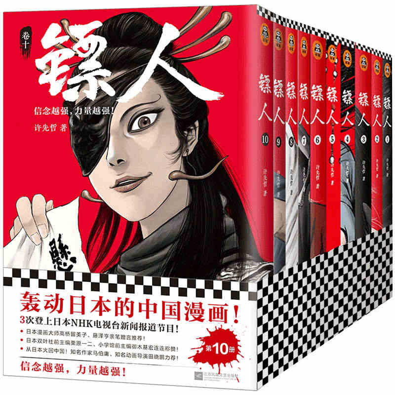 《镖人1-10套装》许先哲轰动日本中国漫画原创古风乘风破浪的姐姐万茜向...