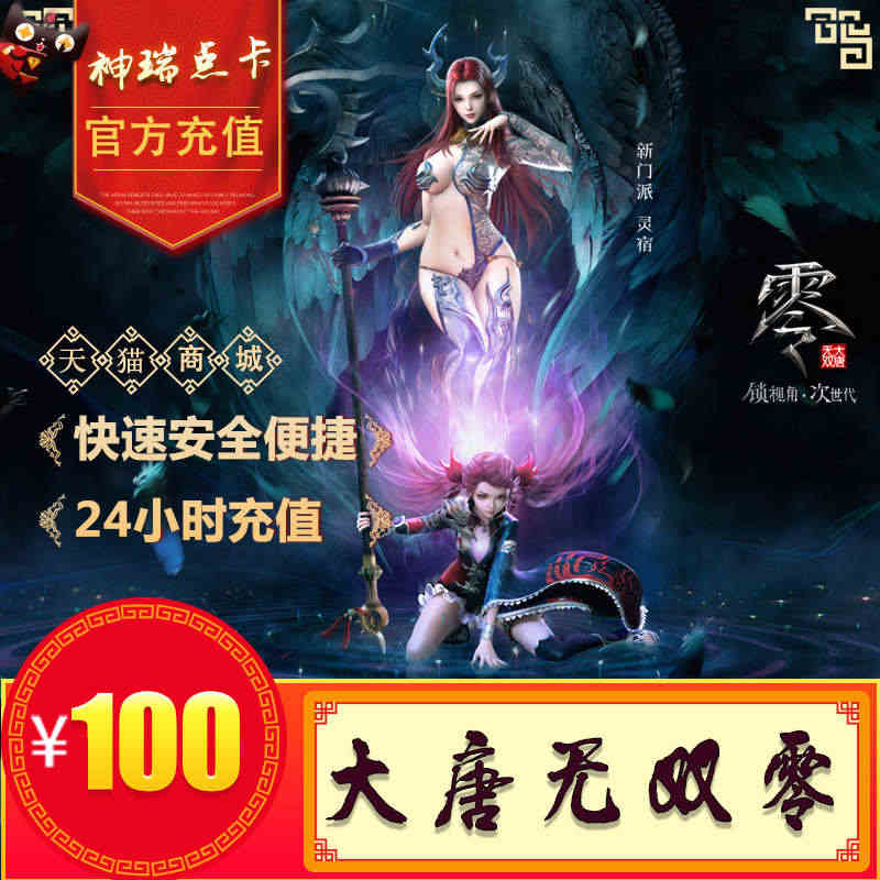 大唐无双零100元1000元宝网易一卡通1000点大唐无双2点卡自动充...