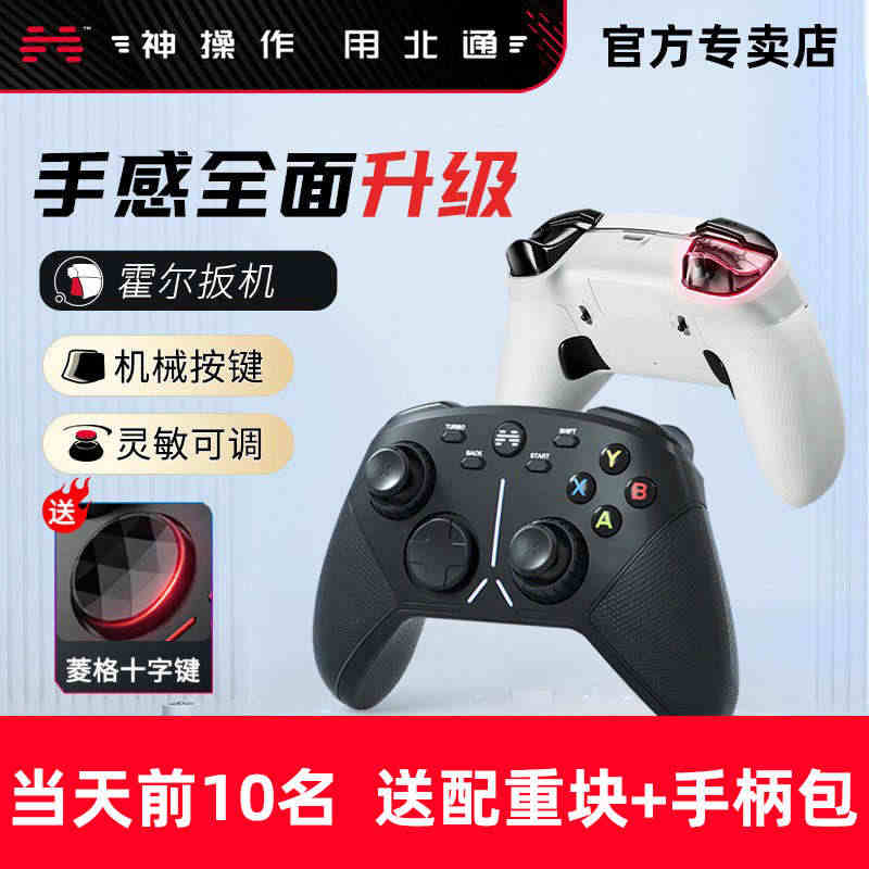 北通阿修罗3S无线游戏手柄PC电脑版双人成行电视战地NBA2K23原神...