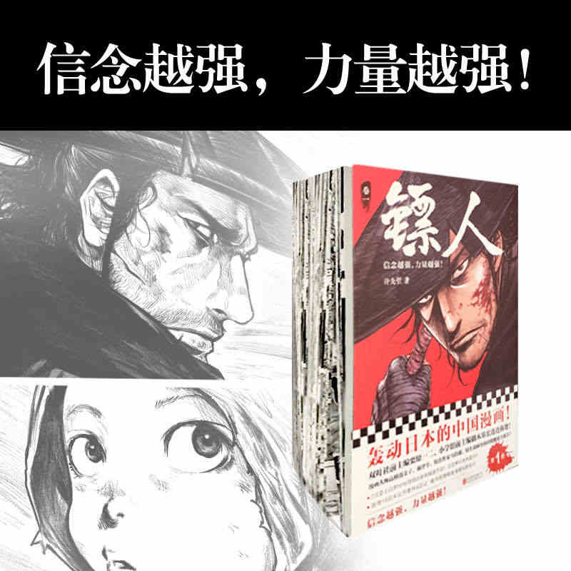 镖人1 许先哲著 轰动日本的中国漫画 乘风破浪的姐姐 万茜 向往的生活...