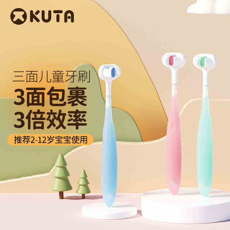 KUTA 3d三面儿童牙刷软毛2-3-6-12岁以上小孩宝宝刷牙神器U...