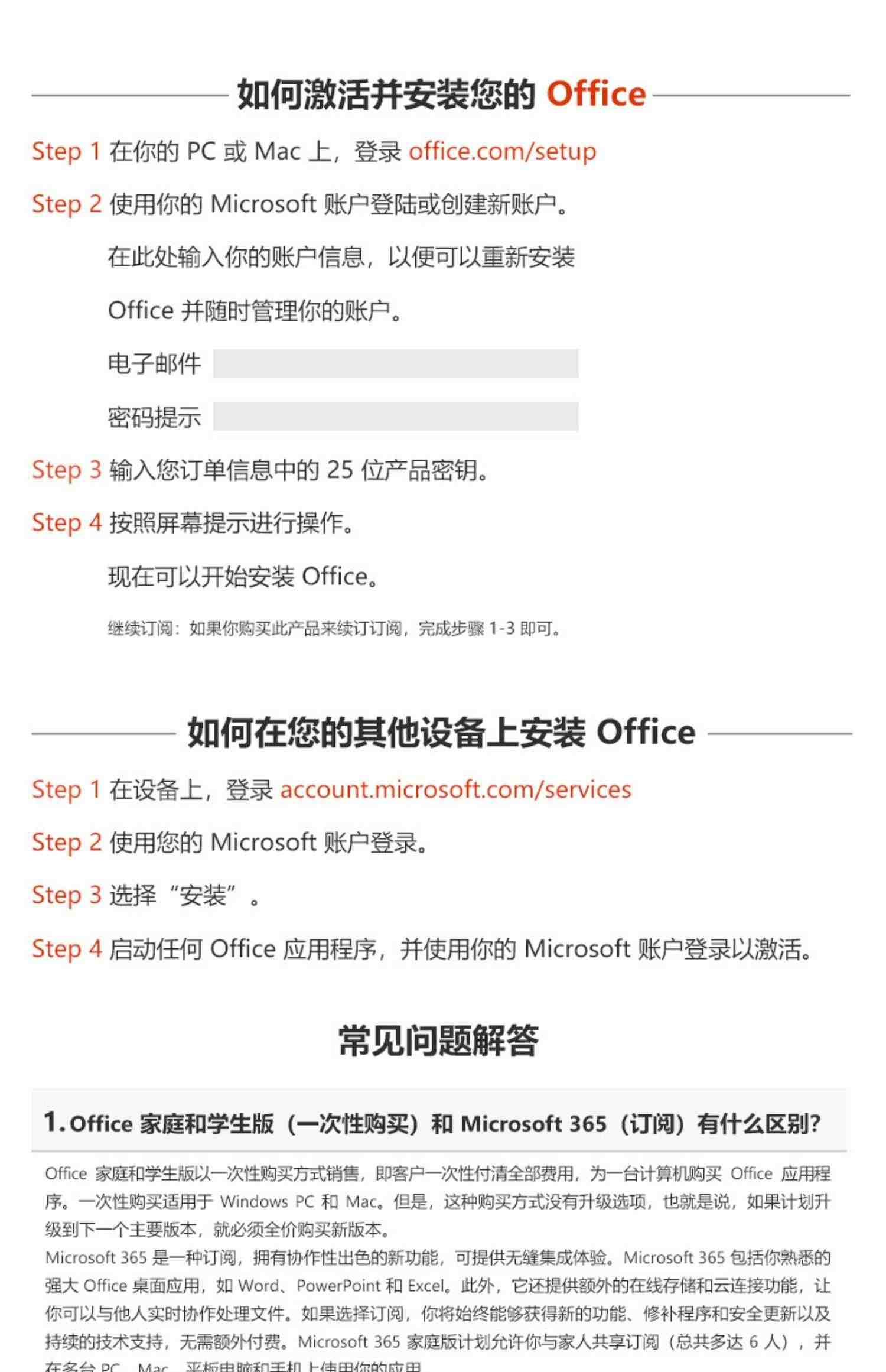 微软Microsoft 365个人版家庭版密钥匙Office 365激活码2021永久