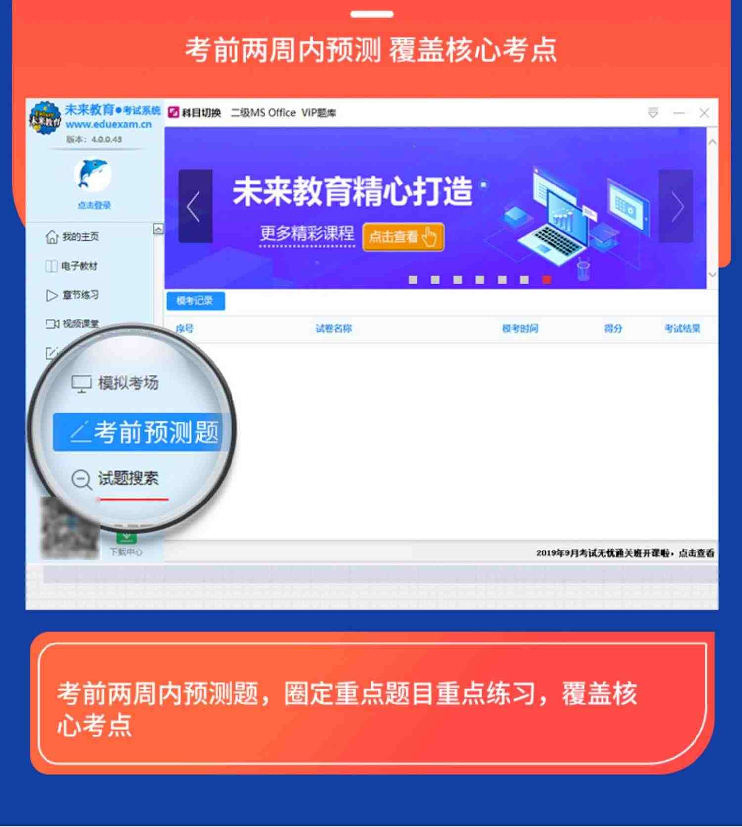 2023未来教育计算机二级ms office题库c语言WPS一级三级四激活码