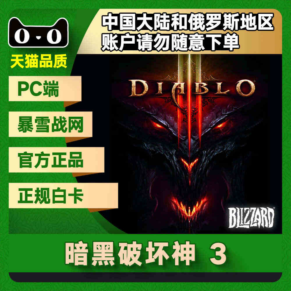 PC暗黑3暴雪战网中文正版暗黑破坏神3夺魂之镰版永恒之战万恶之源代购D...