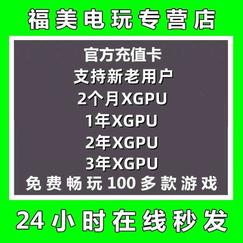 XGPU2个月充值卡Xbox Game Pass Ultimate一年...