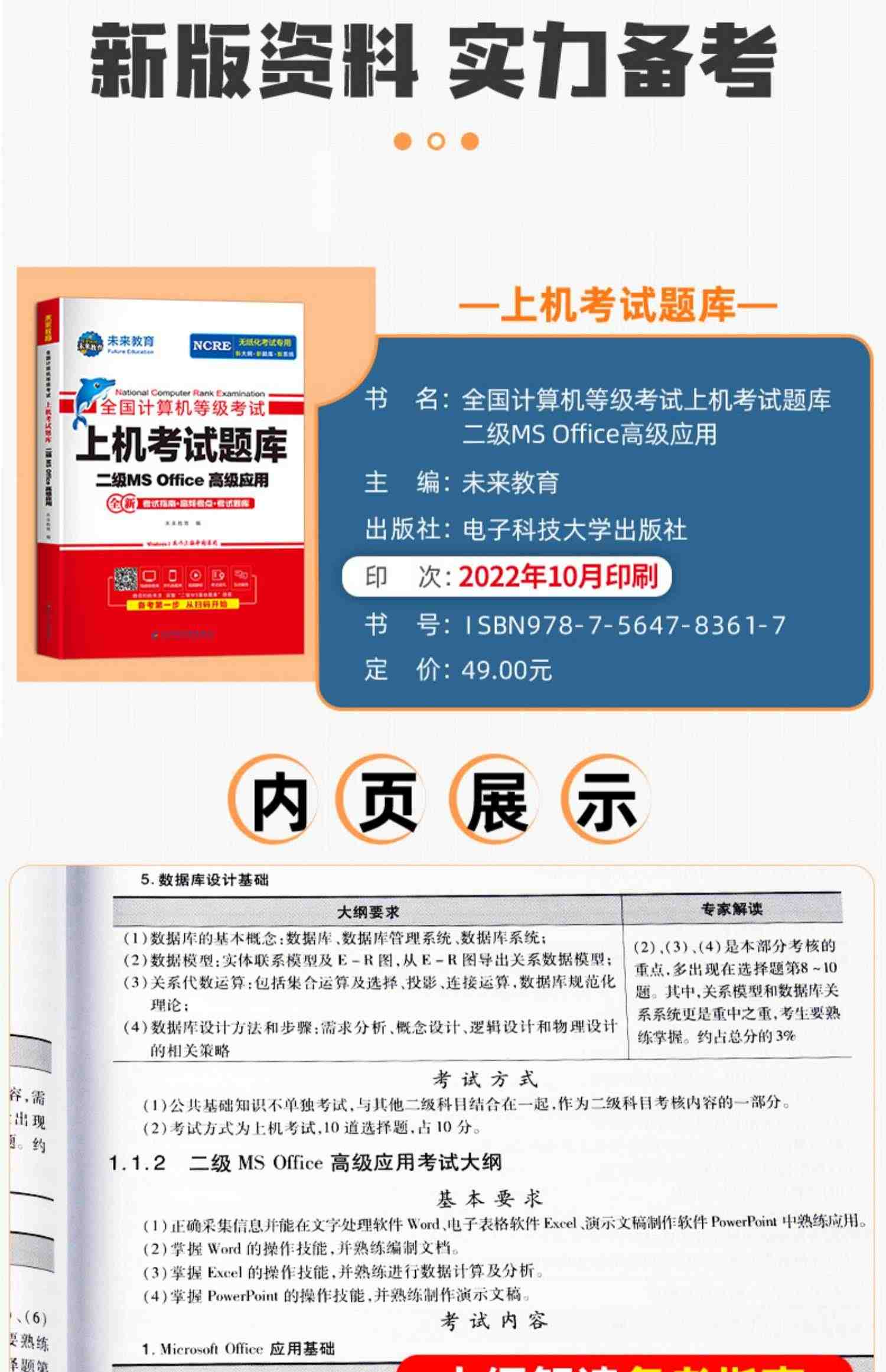 未来教育备考2023年9月国二计算机二级ms office上机题库全套资料 全国等级考试教材真题高级应用教程2级自学激活码大学公共基础