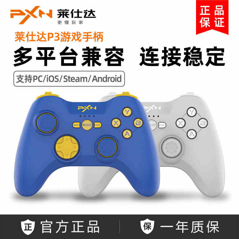 莱仕达pxnP3电脑Steam苹果IOS手机安卓平板IPAD暗黑破坏神...