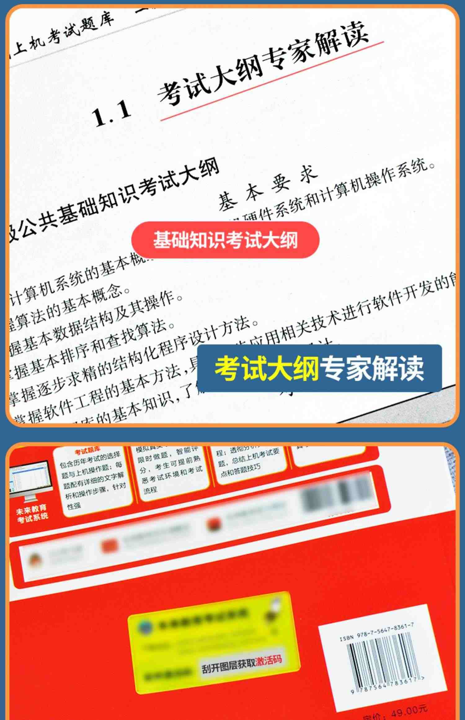 未来教育备考2023年9月国二计算机二级ms office上机题库全套资料 全国等级考试教材真题高级应用教程2级自学激活码大学公共基础