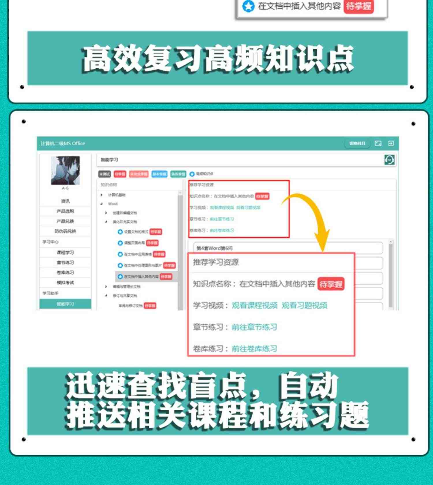 2023年全国计算机一级二级ms office题库wpsoffice考试软件激活码