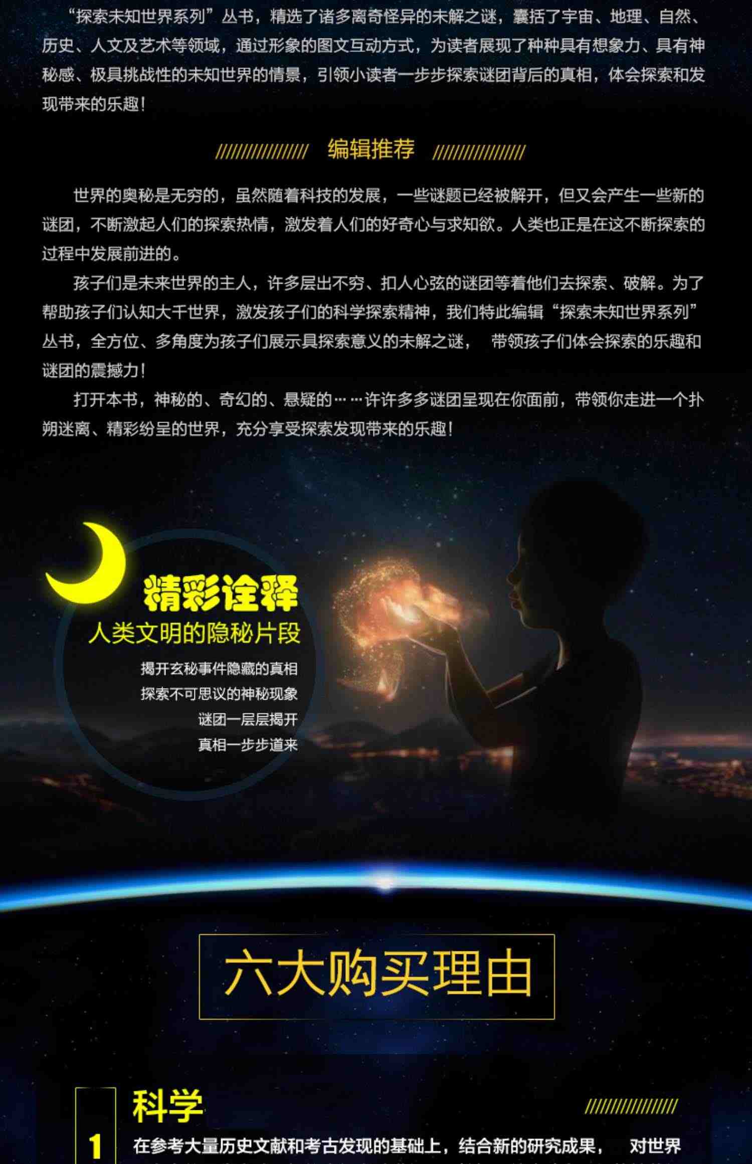 世界未解之谜百科全书大百科 小学生三四五六年级阅读课外书必读 宇宙科学地球历史科普书籍儿童读物 适合9-10-12岁孩子看的书正版