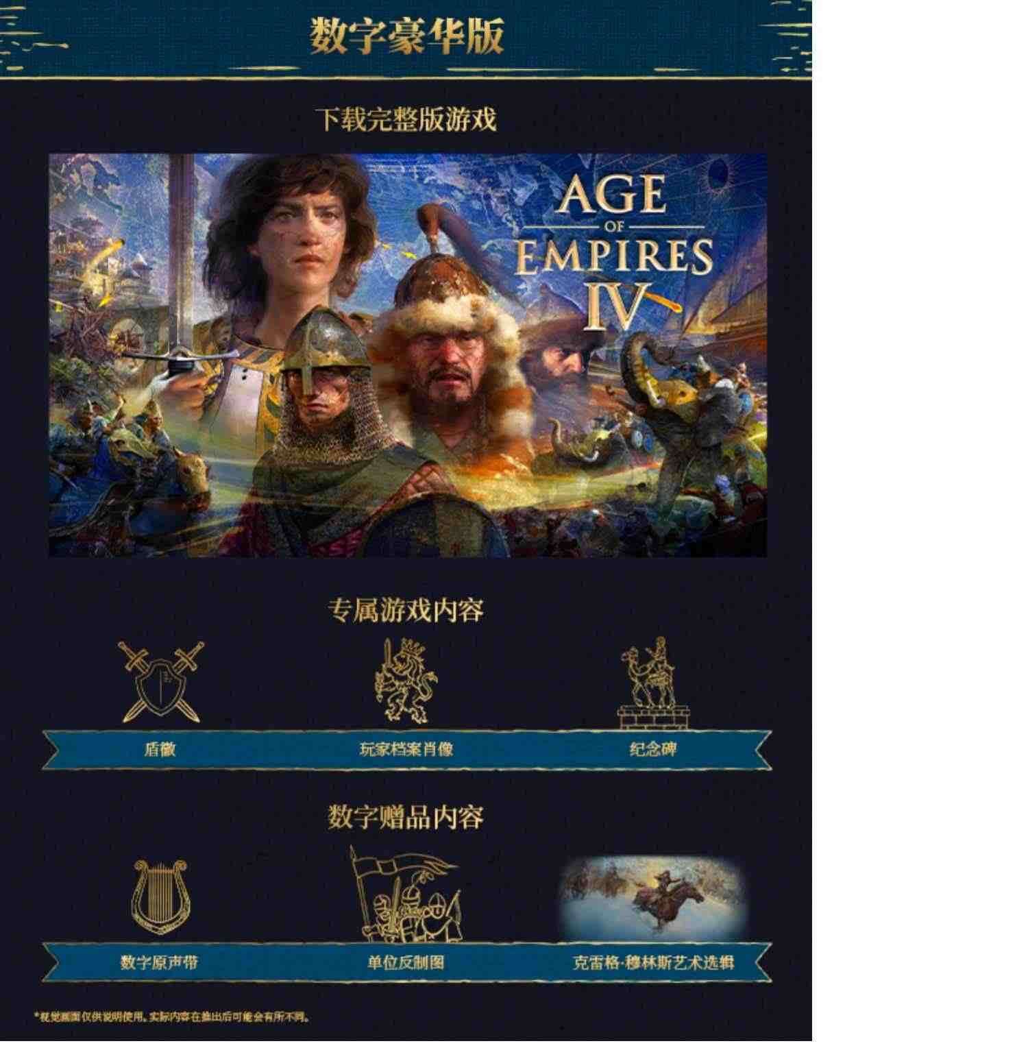 steam帝国时代4周年纪念版 Age of Empires IV Anniversary Edition帝国时代四 帝国4 AOE4国区cdkey激活码