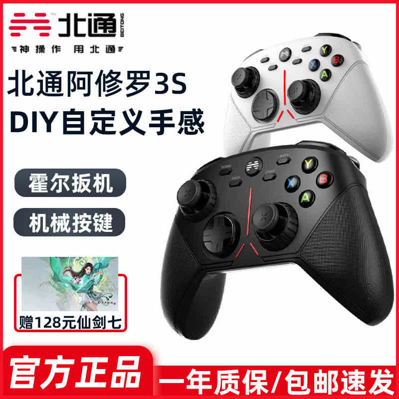 北通阿修罗3s无线游戏手柄pc电脑版双人成行电视战地NBA2K22原神...