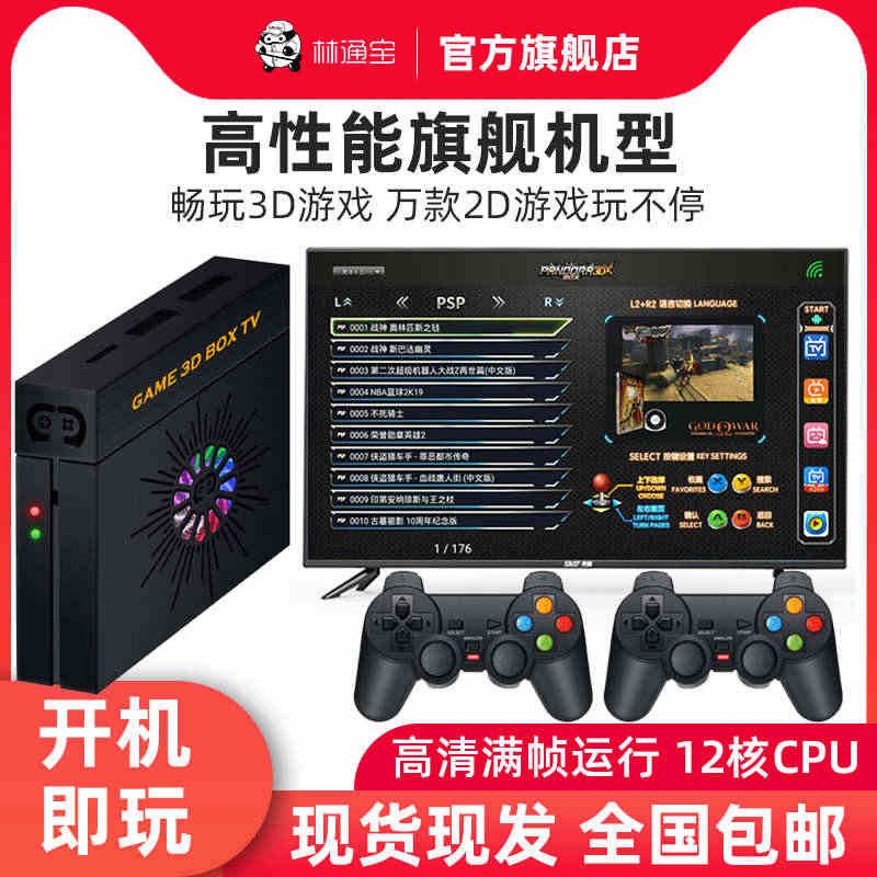 穿越魔盒E6家用3D游戏机连4K高清电视大型PSP单机战神刺客信条三国...