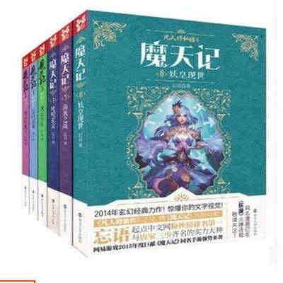 正版玄幻小说魔天记全六册1-6本宗门灵徒+极品阴魂王+风云少年+叱咤玄...