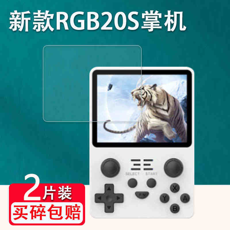 适用RGB20S开源掌机钢化膜便携PS1街机钢化膜psp屏幕贴膜三国战...