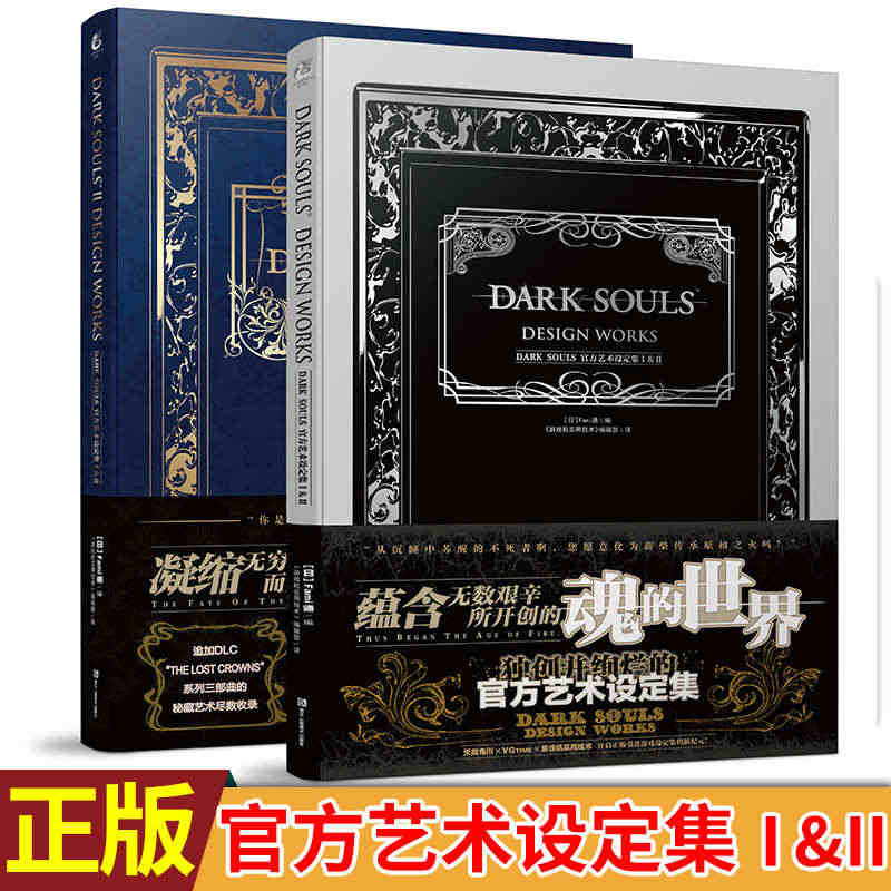 正版 黑暗之魂官方艺术设定集1+2 DARK SOULSⅠ&Ⅱ...