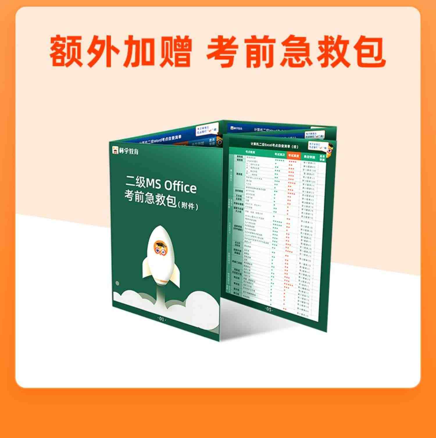 零基础专用-计算机二级ms office全国等级考试教材真题题库办公软件2023年过关笔记msoffice国二教程书籍浙江省未来标学教育激活码