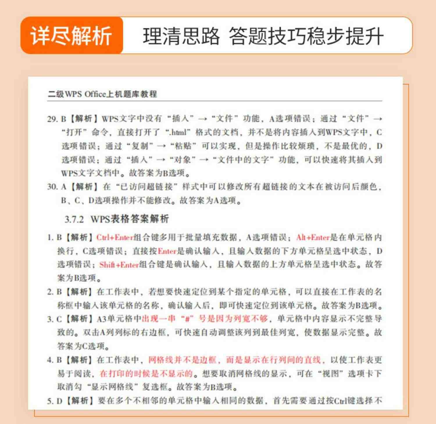 含真题题库】计算机二级wpsoffice考试教材2023年上机软件教程office选择题书籍全国等级证书浙江省国二2未来标学教育ms激活码wps