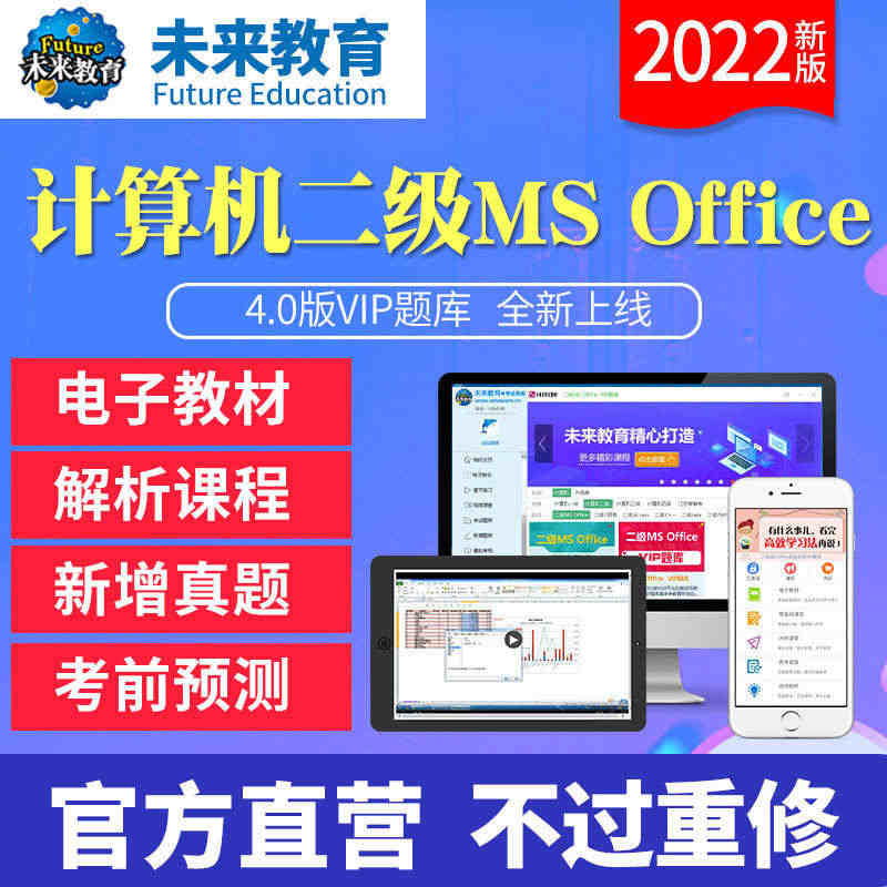 2022年3月计算机二级MS office上机考试题库软件激活码电子版...