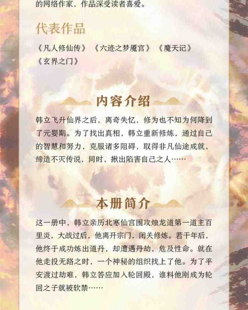 正版现货 凡人修仙传仙界篇6+7 共2本 忘语著 东方仙侠风格韩立张小凡修真修仙奇幻玄幻小说新书上市 中南天使